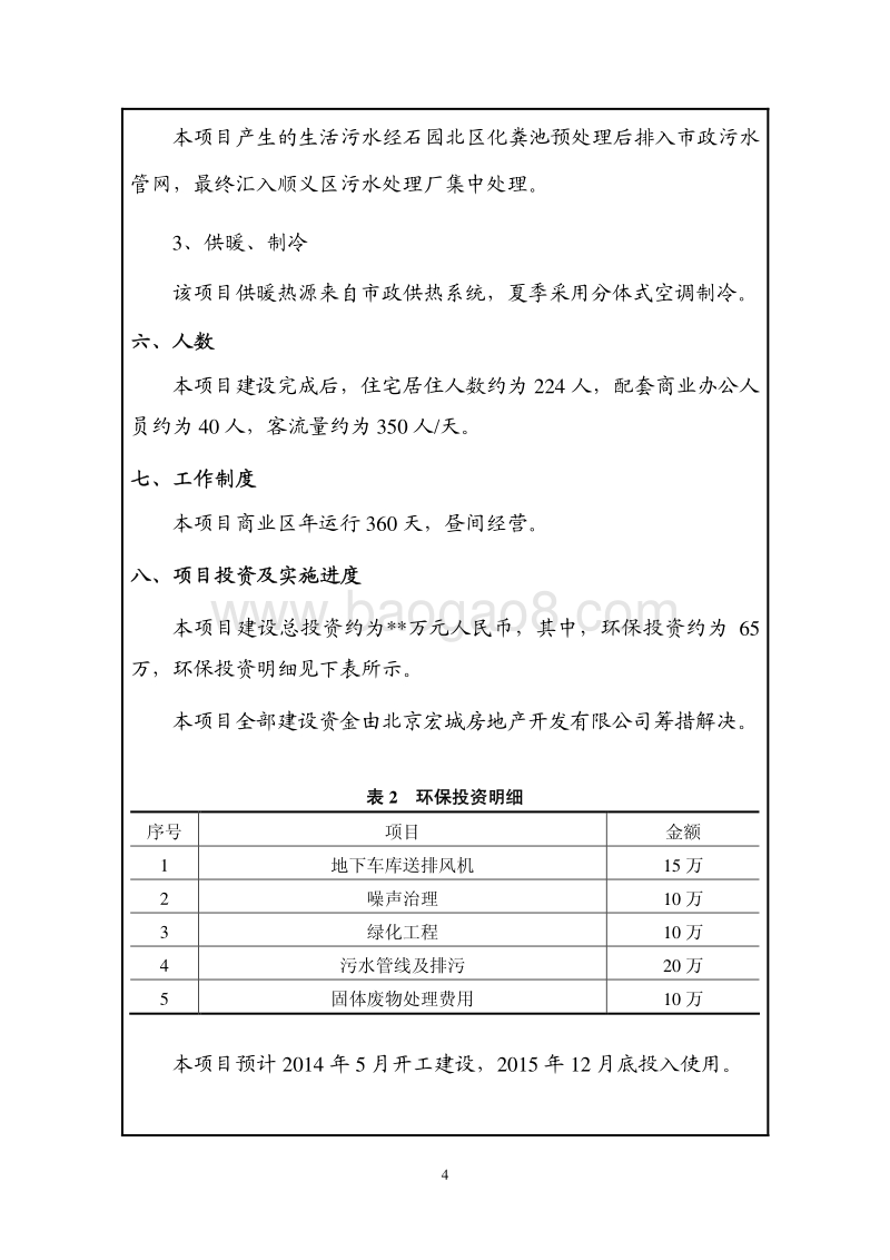 XX市上传_环境影响报告表.pdf_第5页