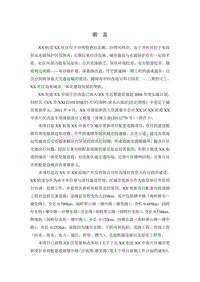 XX市 XX街道XX片区城市更新项目市政配套道路项目环境影响报告表..doc