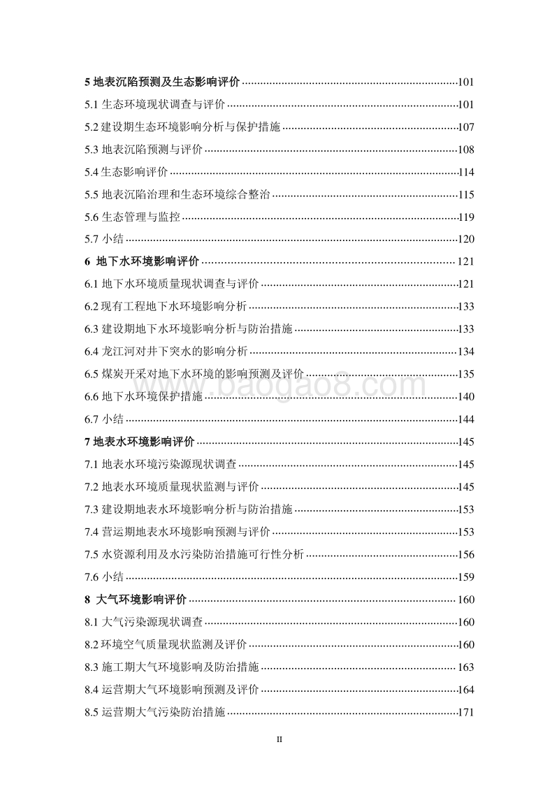 XX煤业有限责任公司冲谷煤矿机械化改造项目环境影响报告书审批环境影响评价报告书.pdf_第3页