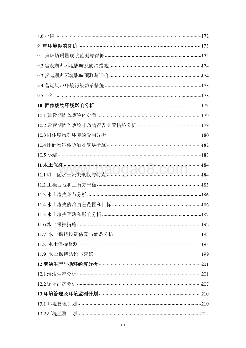 XX煤业有限责任公司冲谷煤矿机械化改造项目环境影响报告书审批环境影响评价报告书.pdf_第4页