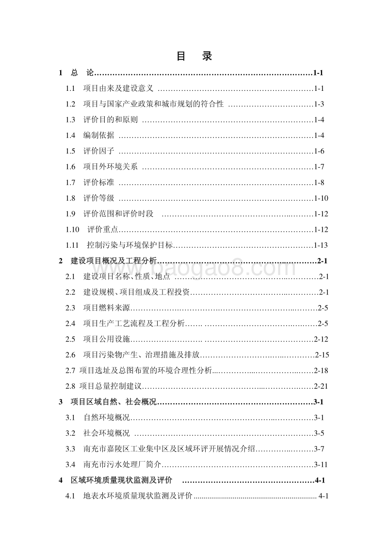 XX天然气分布式能源项目环境影响评价报告书.pdf_第3页