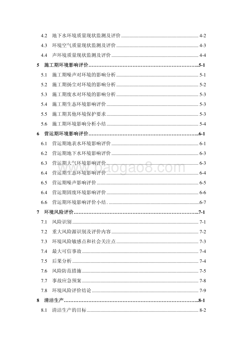 XX天然气分布式能源项目环境影响评价报告书.pdf_第4页