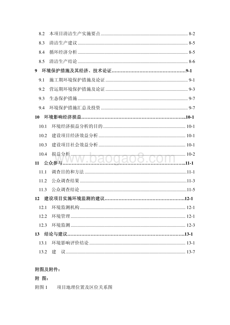 XX天然气分布式能源项目环境影响评价报告书.pdf_第5页