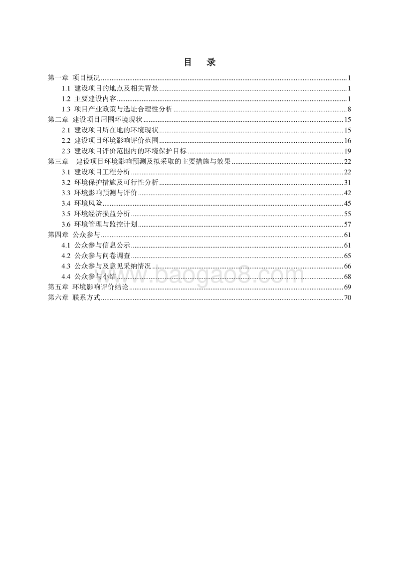 XX市 XX广场环境影响报告表.doc_第3页