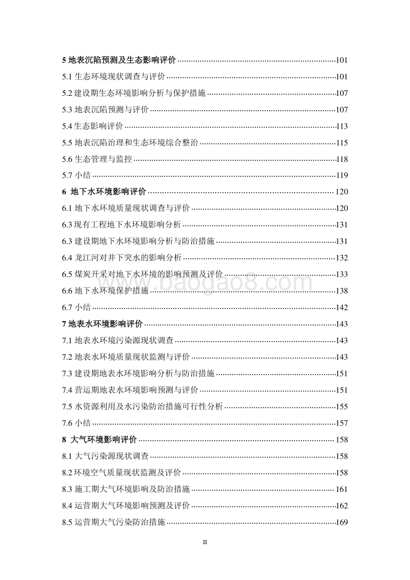 XX煤业有限责任公司冲谷煤矿机械化改造项目环境影响报告书.pdf_第3页