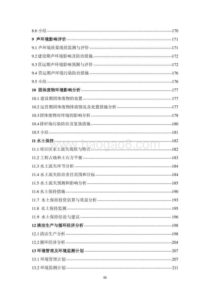 XX煤业有限责任公司冲谷煤矿机械化改造项目环境影响报告书.pdf_第4页