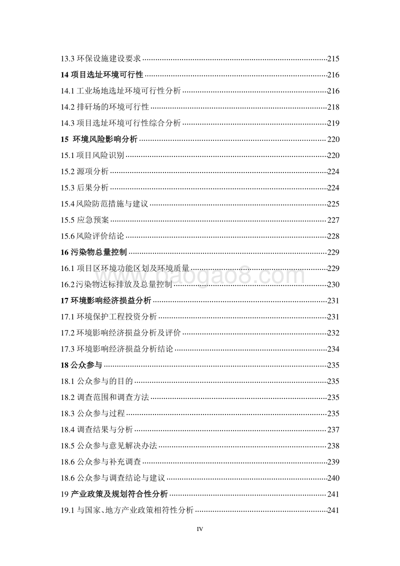 XX煤业有限责任公司冲谷煤矿机械化改造项目环境影响报告书.pdf_第5页