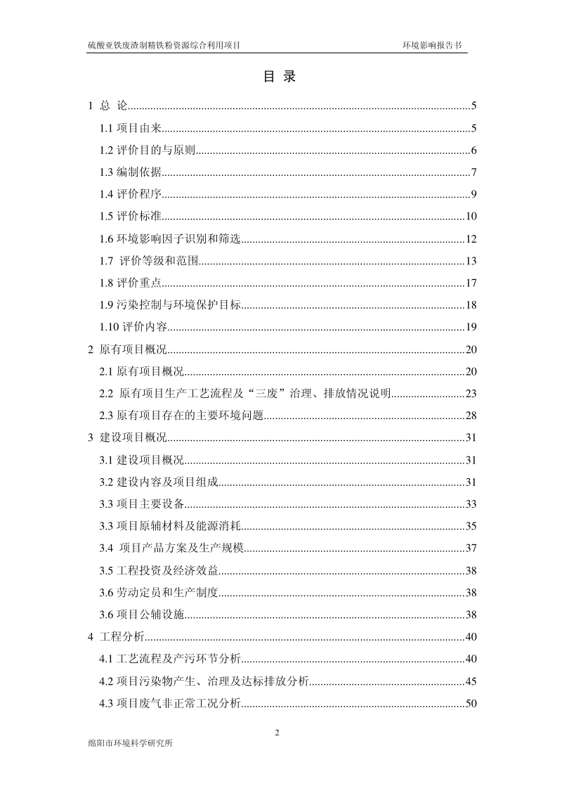 XX化工医药有限公司环境影响报告书.pdf_第2页