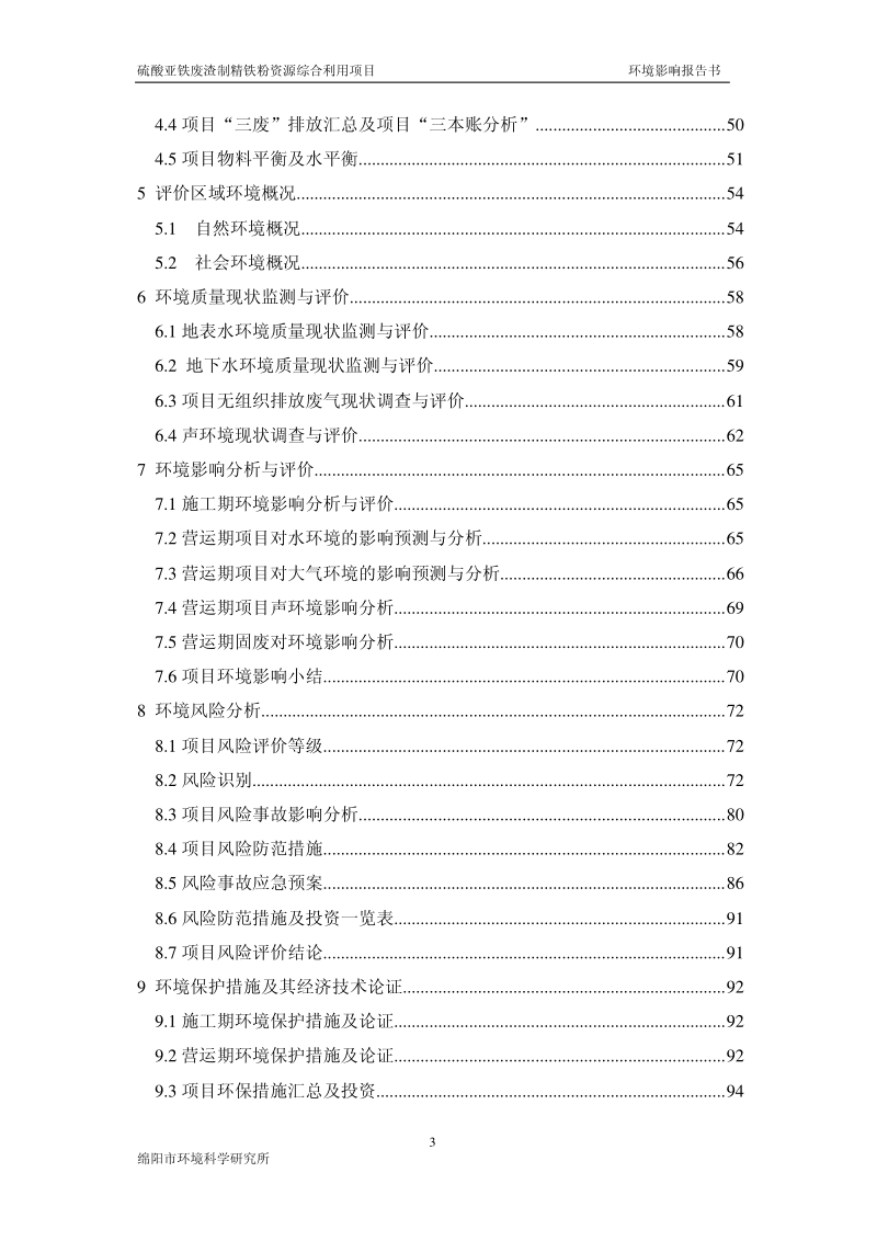 XX化工医药有限公司环境影响报告书.pdf_第3页