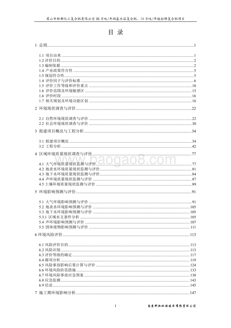 XX复合肥项目环境影响评价报告书.pdf_第1页