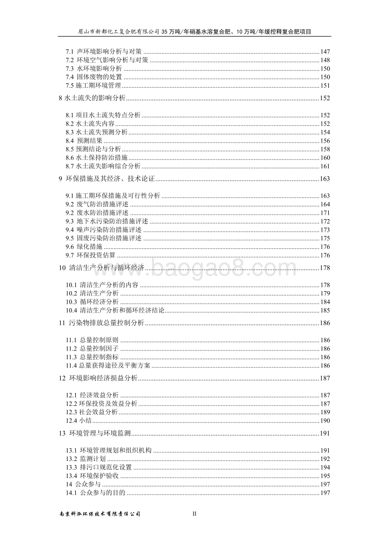 XX复合肥项目环境影响评价报告书.pdf_第2页