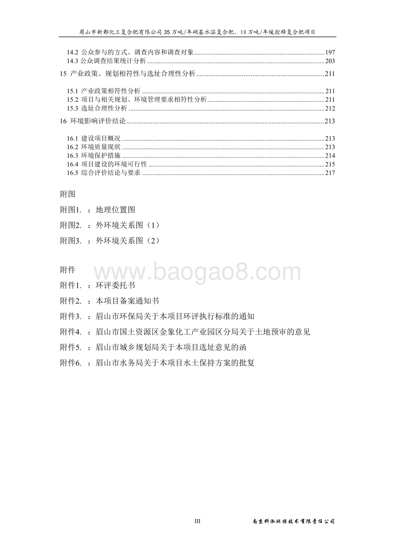 XX复合肥项目环境影响评价报告书.pdf_第3页