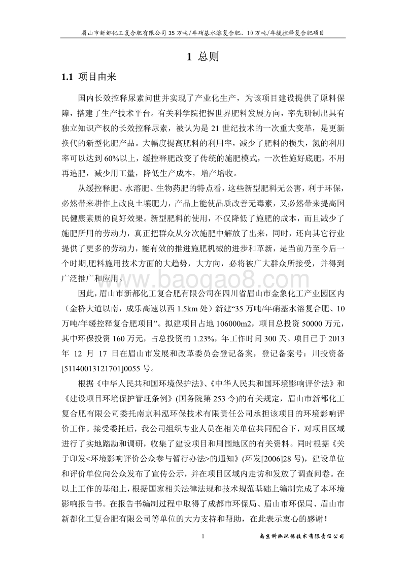 XX复合肥项目环境影响评价报告书.pdf_第5页