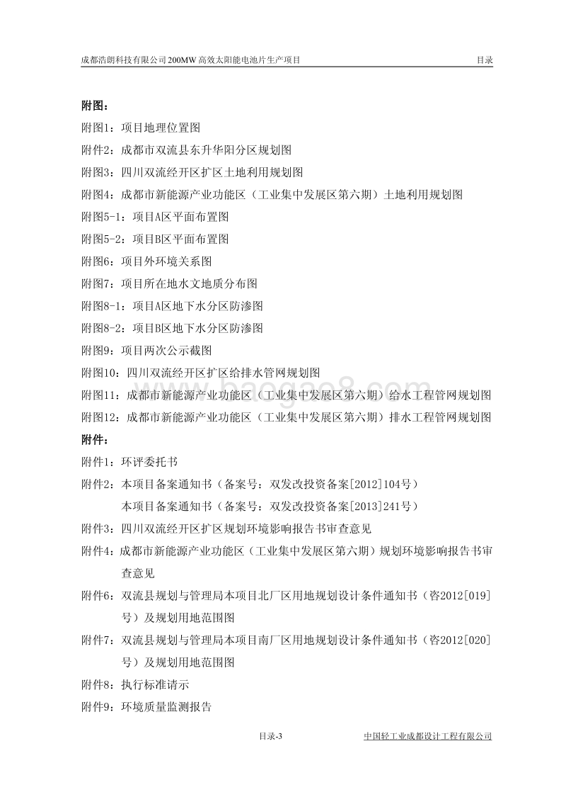 XX省浩朗科技200MW高效太阳能电池片生产项目环境影响报告表.pdf_第5页