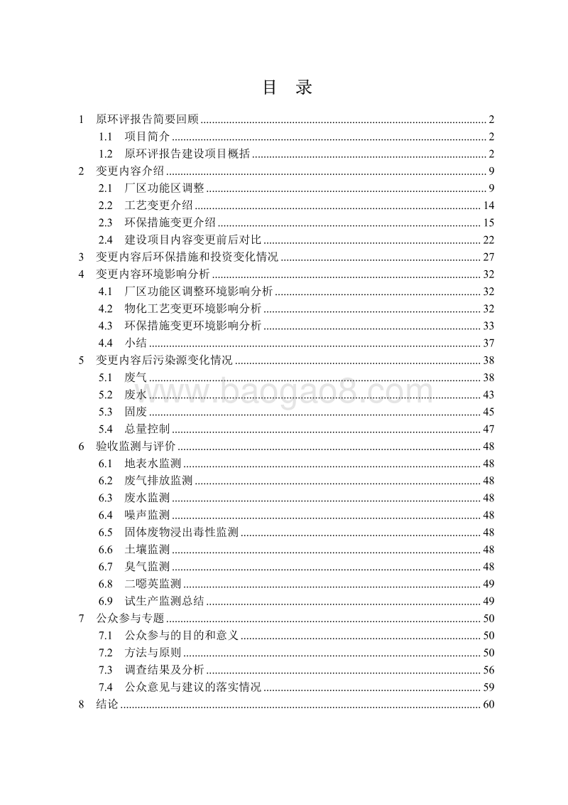 XX工业固体废弃物收集与处置项目环境影响评价报告书.pdf_第2页