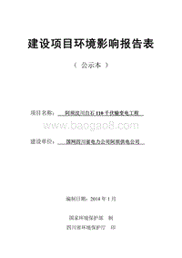 XX省110千伏输变电工环境影响报告表.pdf
