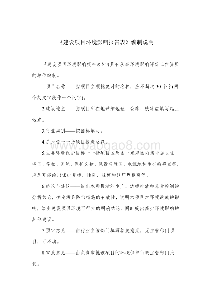 XX省110千伏输变电工环境影响报告表.pdf_第2页