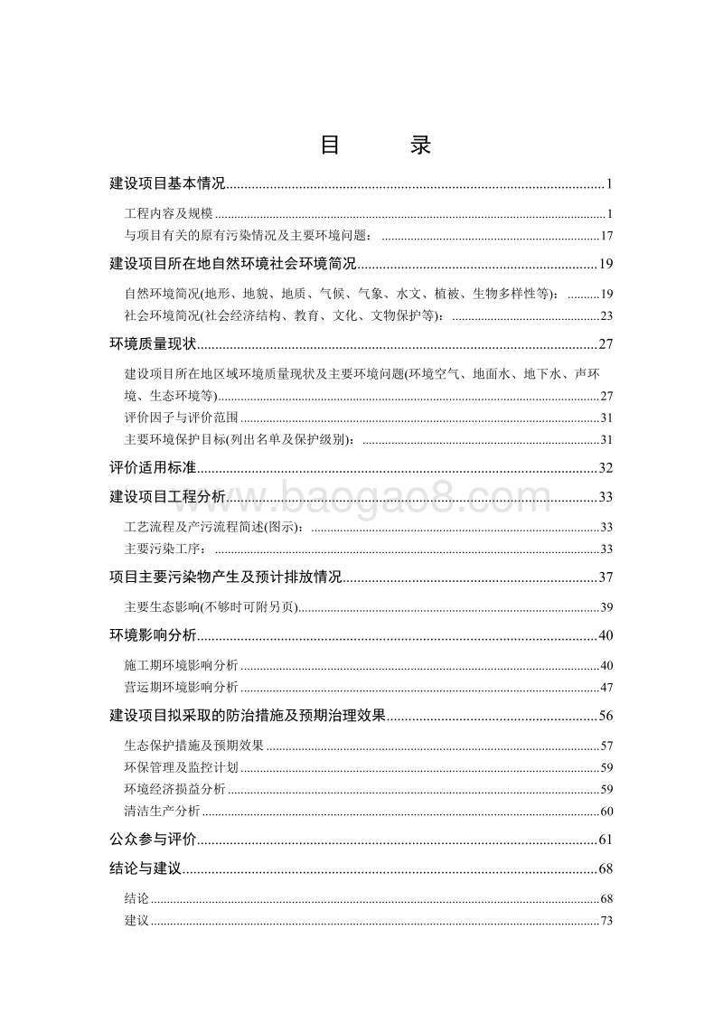 XX省110千伏输变电工环境影响报告表.pdf_第3页