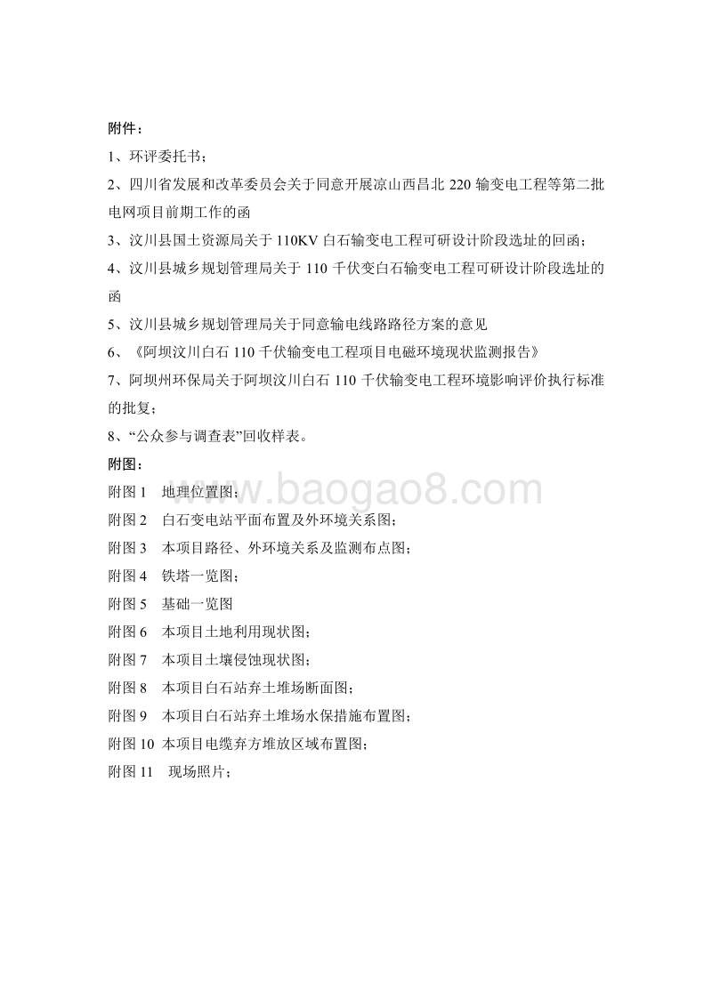 XX省110千伏输变电工环境影响报告表.pdf_第4页