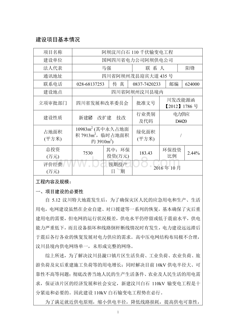XX省110千伏输变电工环境影响报告表.pdf_第5页