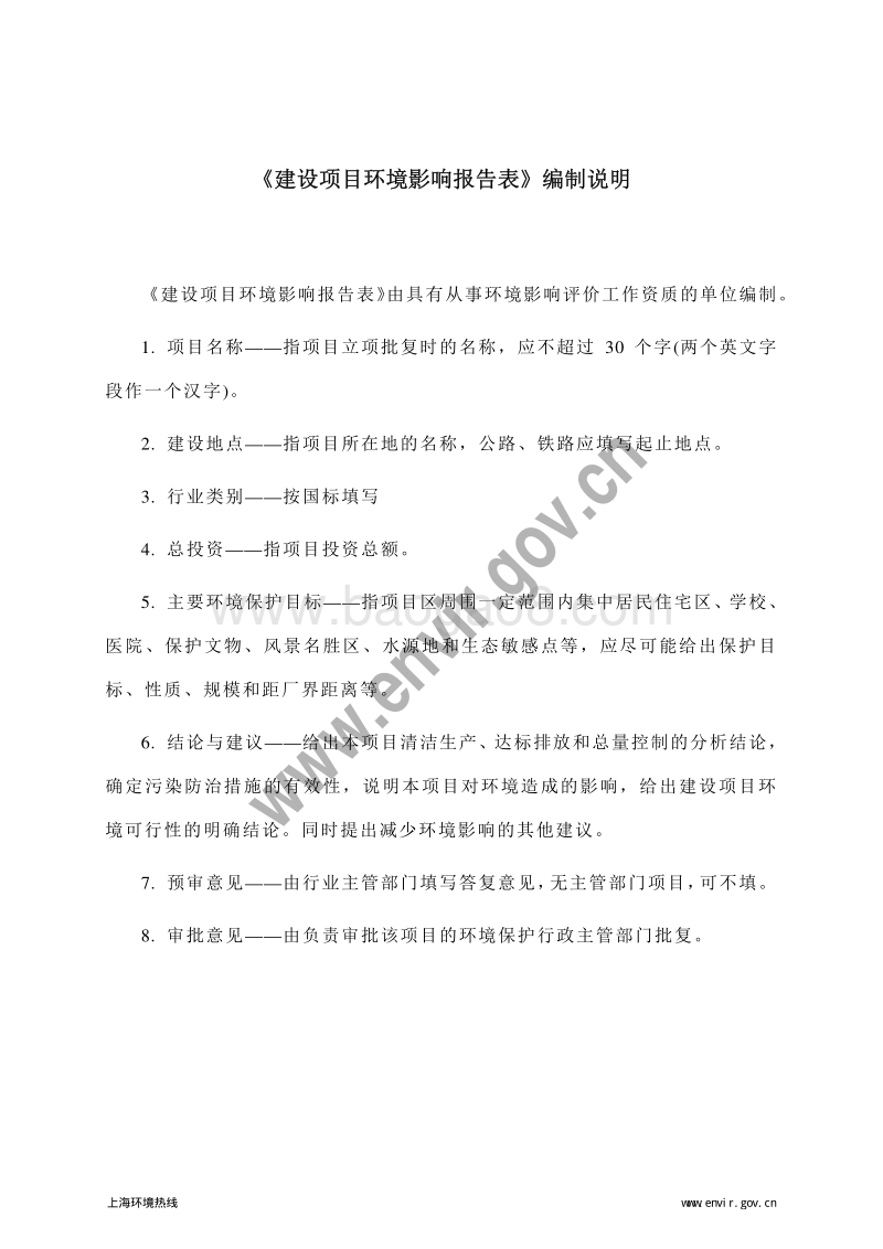 XX省特种气体有限公司赛科氢气外送项目华林至浦江段建设工程环境影响报告表.pdf_第4页