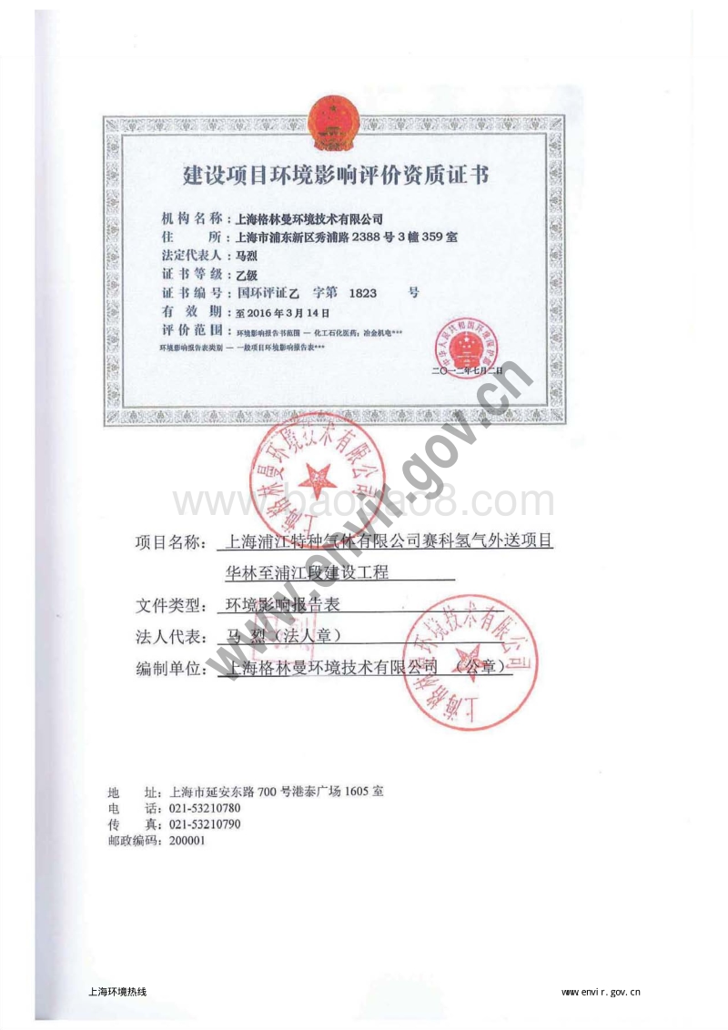 XX省特种气体有限公司赛科氢气外送项目华林至浦江段建设工程环境影响报告表.pdf_第5页
