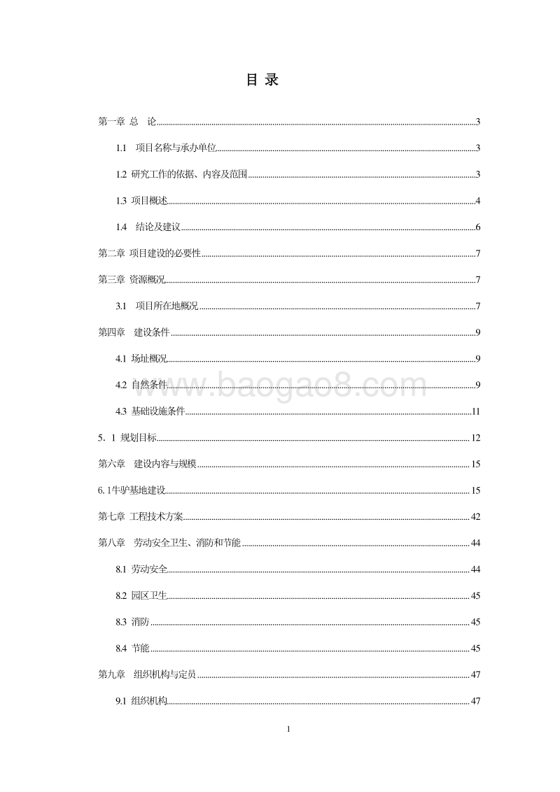 XX县农业生态示范园开发建设项目可行性研究报告书.doc_第2页
