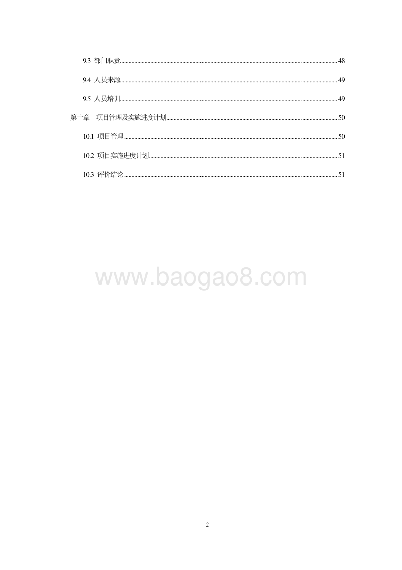 XX县农业生态示范园开发建设项目可行性研究报告书.doc_第3页