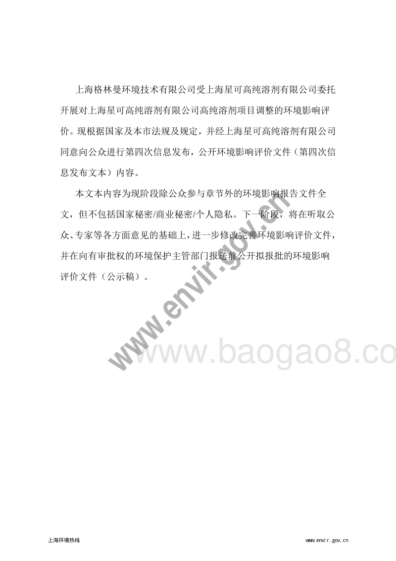 XX星可高纯溶剂有限公司环境影响报告表.pdf_第2页