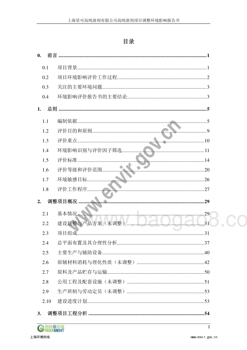 XX星可高纯溶剂有限公司环境影响报告表.pdf_第3页
