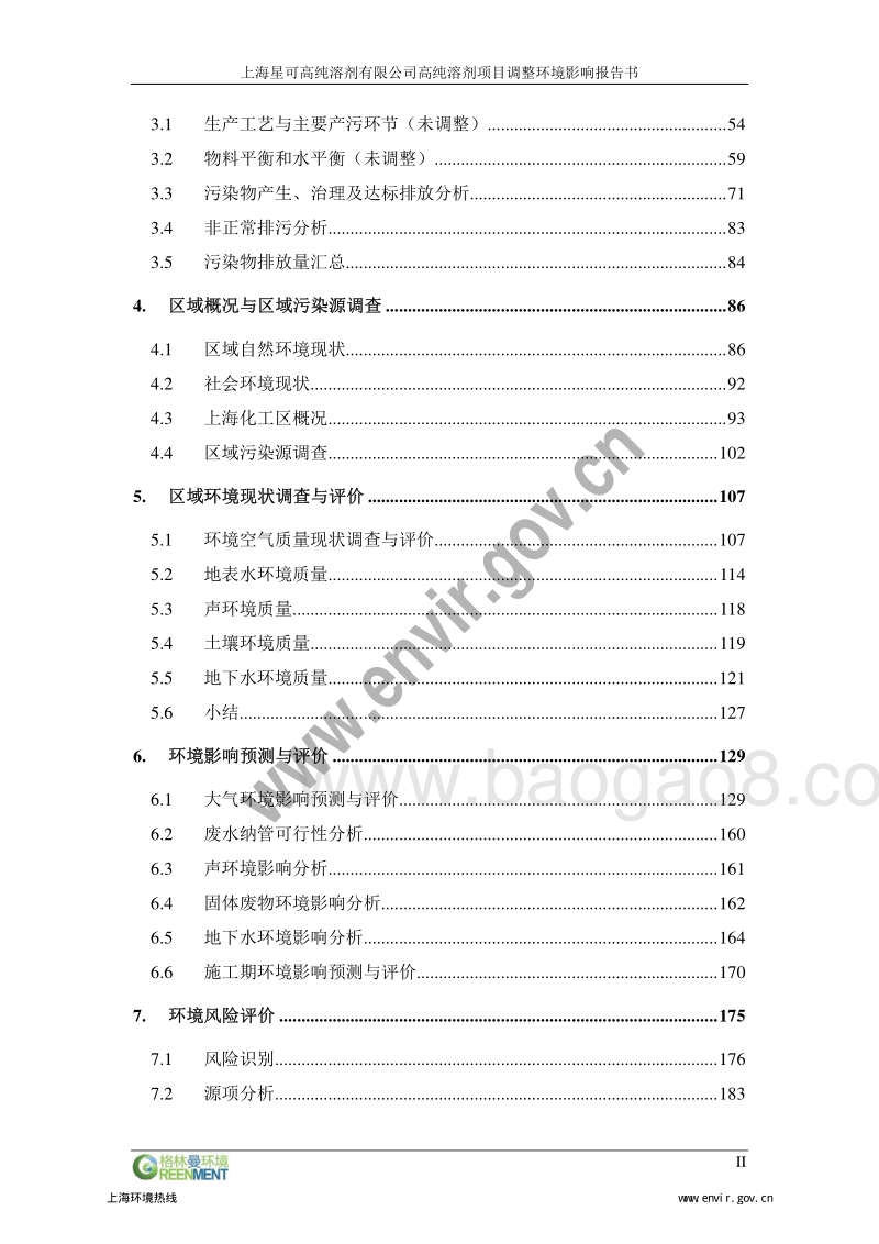 XX星可高纯溶剂有限公司环境影响报告表.pdf_第4页
