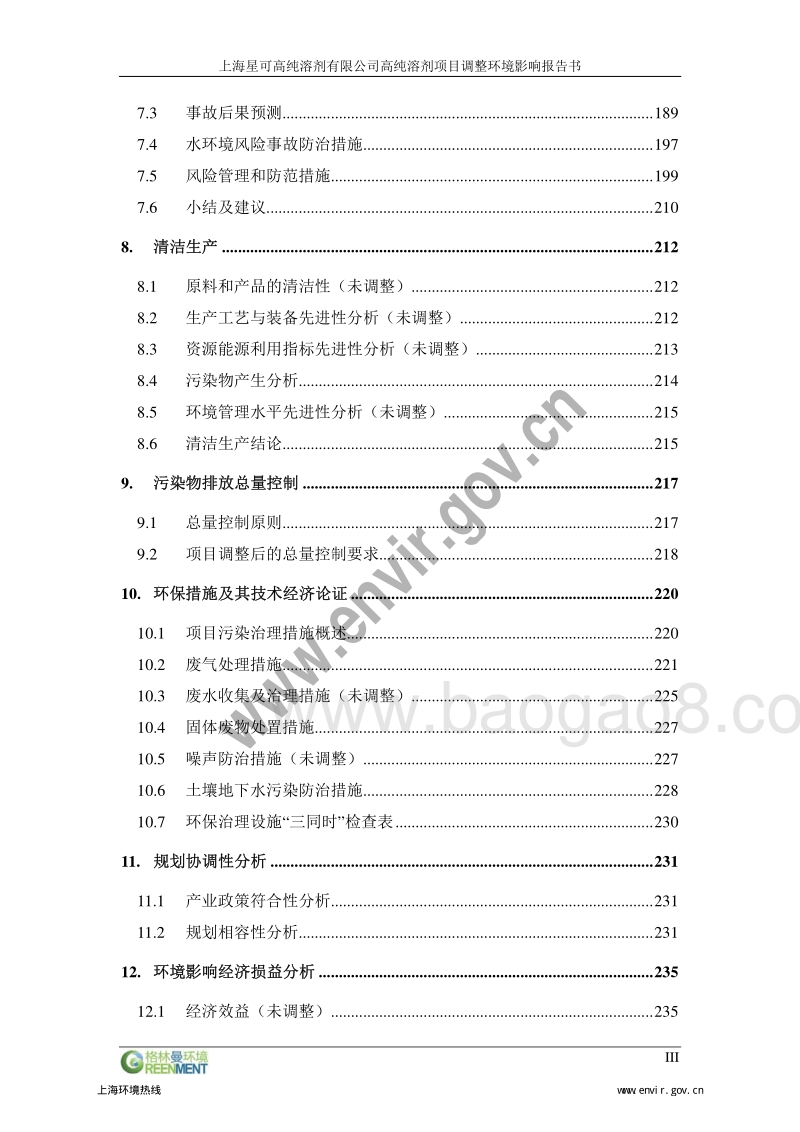XX星可高纯溶剂有限公司环境影响报告表.pdf_第5页