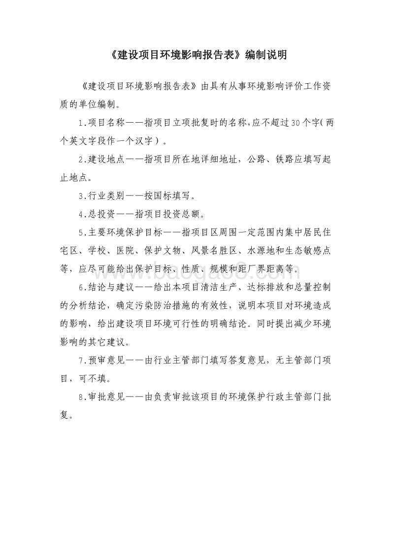 XX市通信技术有限公司光模块生产线建设项目环境影响报告表.pdf_第2页