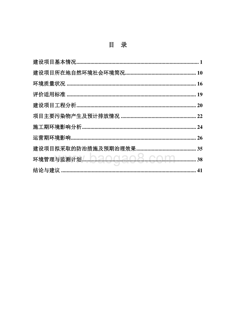 XX市风电场110KV线路工程环境影响报告表.pdf_第2页
