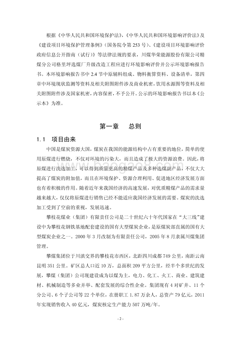 XX煤厂升级改造工程环境影响评价报告书.pdf_第3页