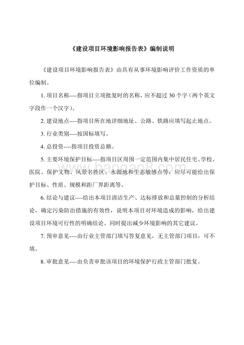XX市 XX镇中心卫生院环境影响报告表.doc_第2页