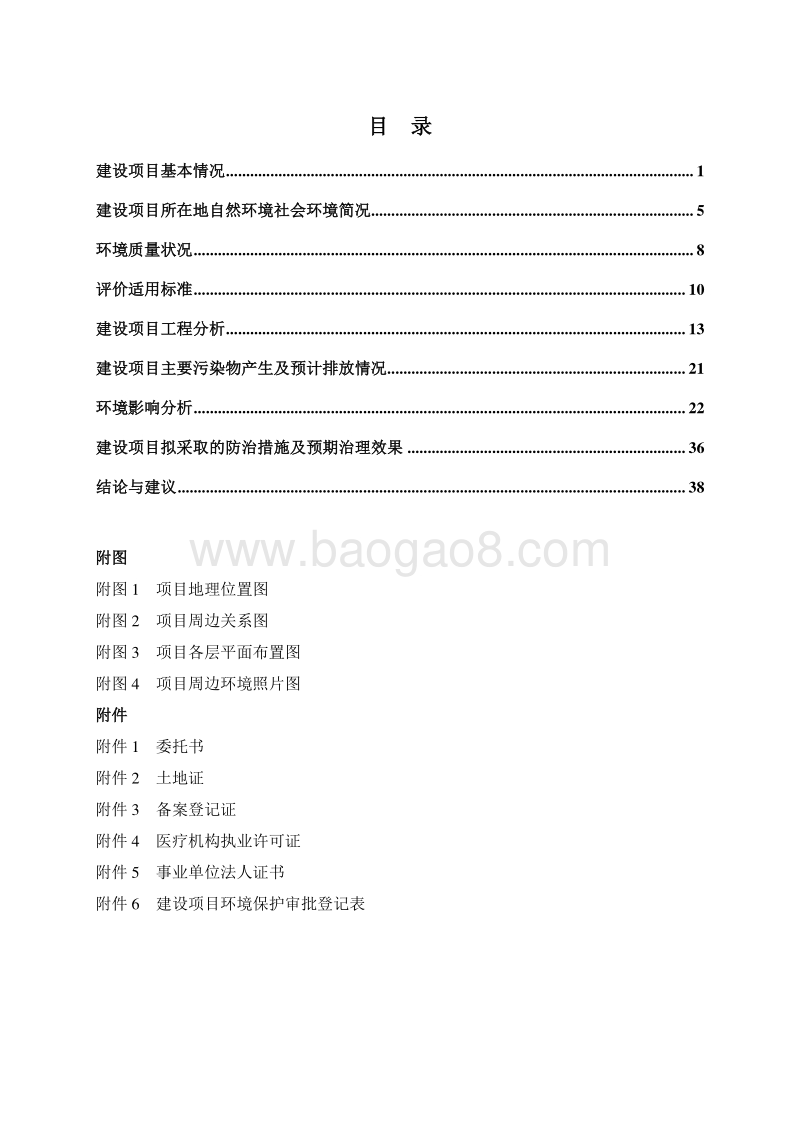 XX市 XX镇中心卫生院环境影响报告表.doc_第3页