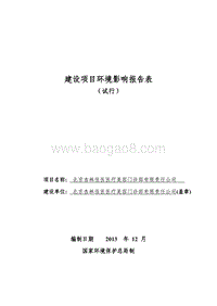 XX省医疗美容门诊部环境影响报告表环境影响报告表.pdf