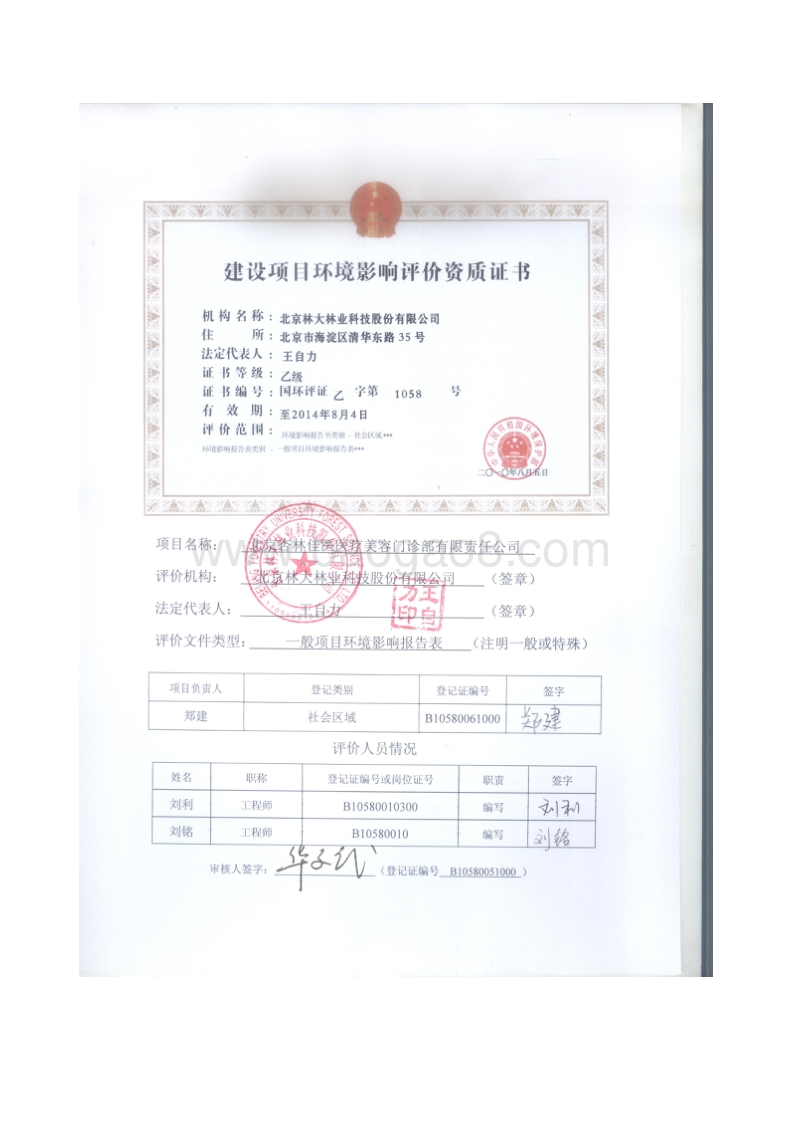 XX省医疗美容门诊部环境影响报告表环境影响报告表.pdf_第2页