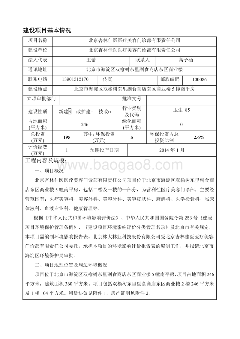 XX省医疗美容门诊部环境影响报告表环境影响报告表.pdf_第3页