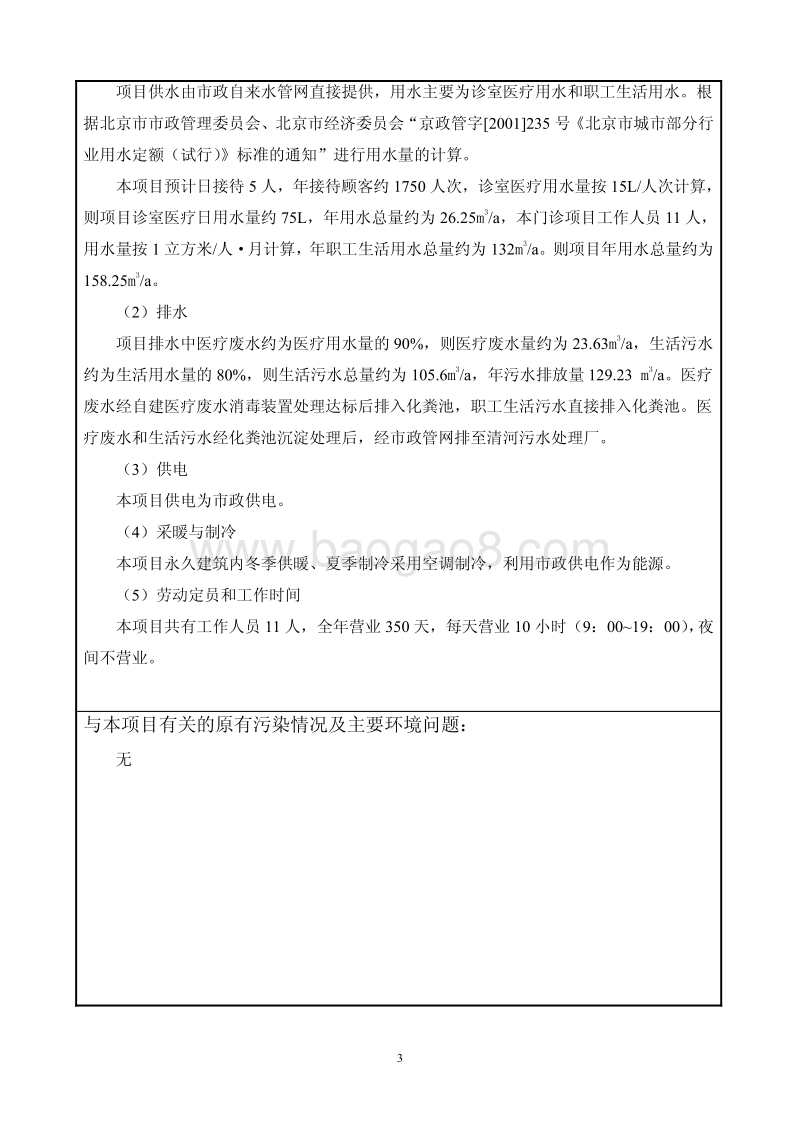 XX省医疗美容门诊部环境影响报告表环境影响报告表.pdf_第5页
