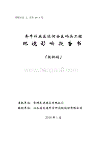 XX码头工程环境影响评价环境影响评价报告书.pdf