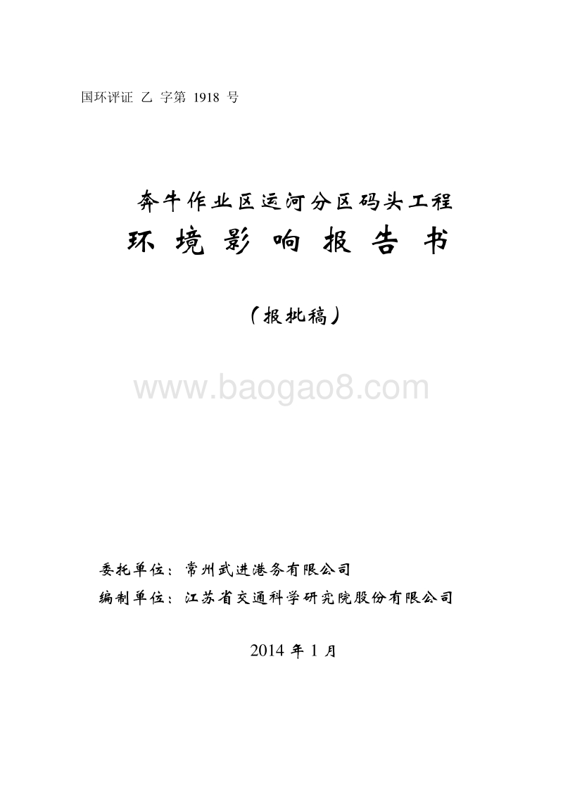 XX码头工程环境影响评价环境影响评价报告书.pdf_第1页