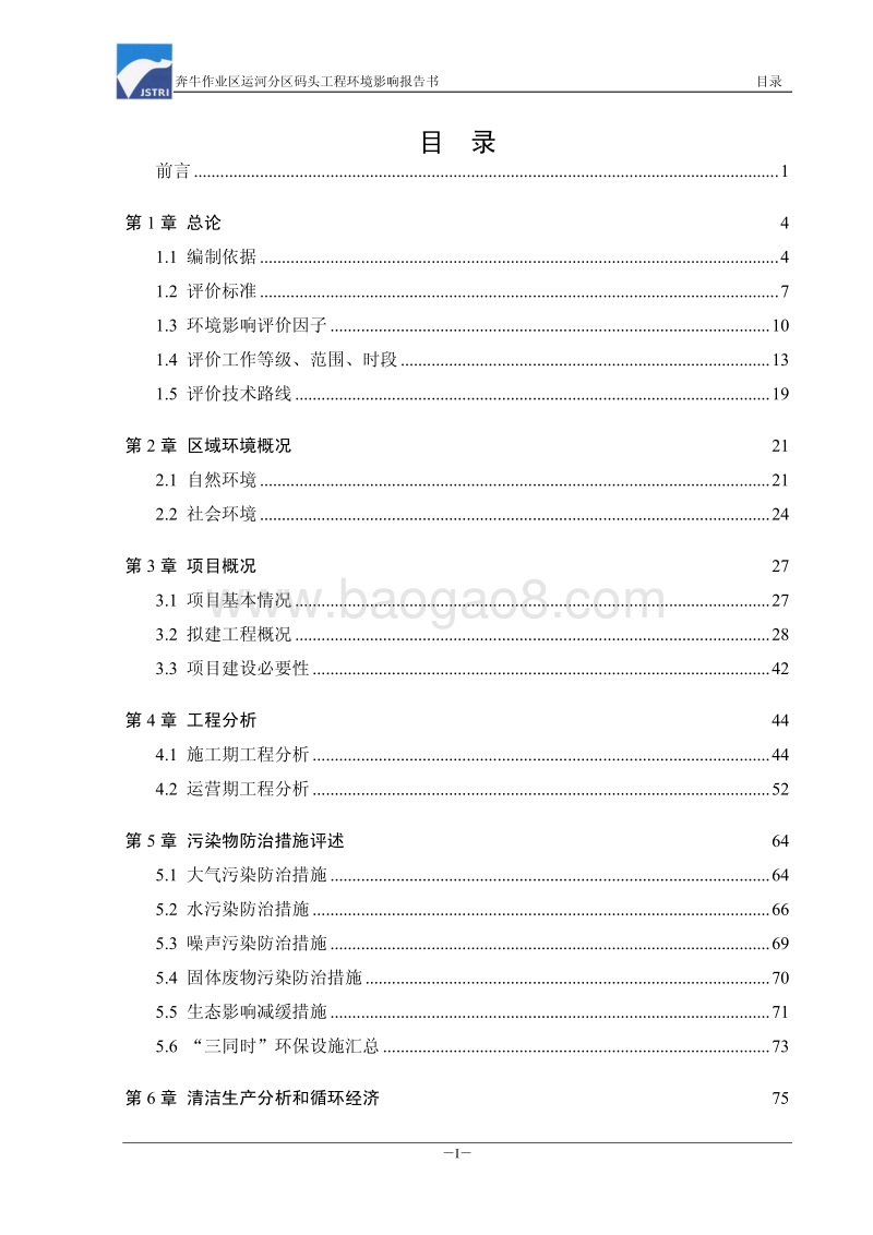 XX码头工程环境影响评价环境影响评价报告书.pdf_第2页