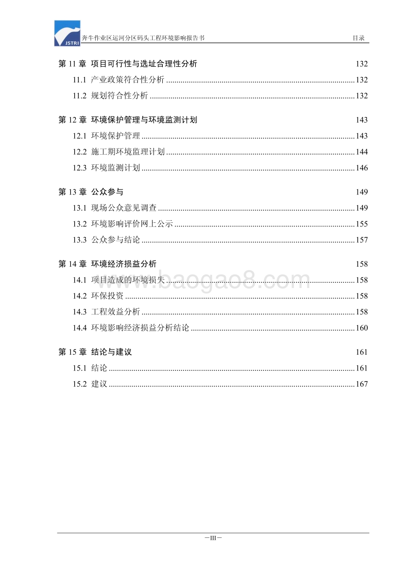 XX码头工程环境影响评价环境影响评价报告书.pdf_第4页