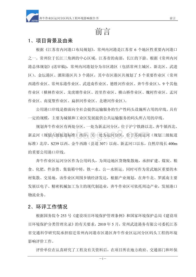 XX码头工程环境影响评价环境影响评价报告书.pdf_第5页