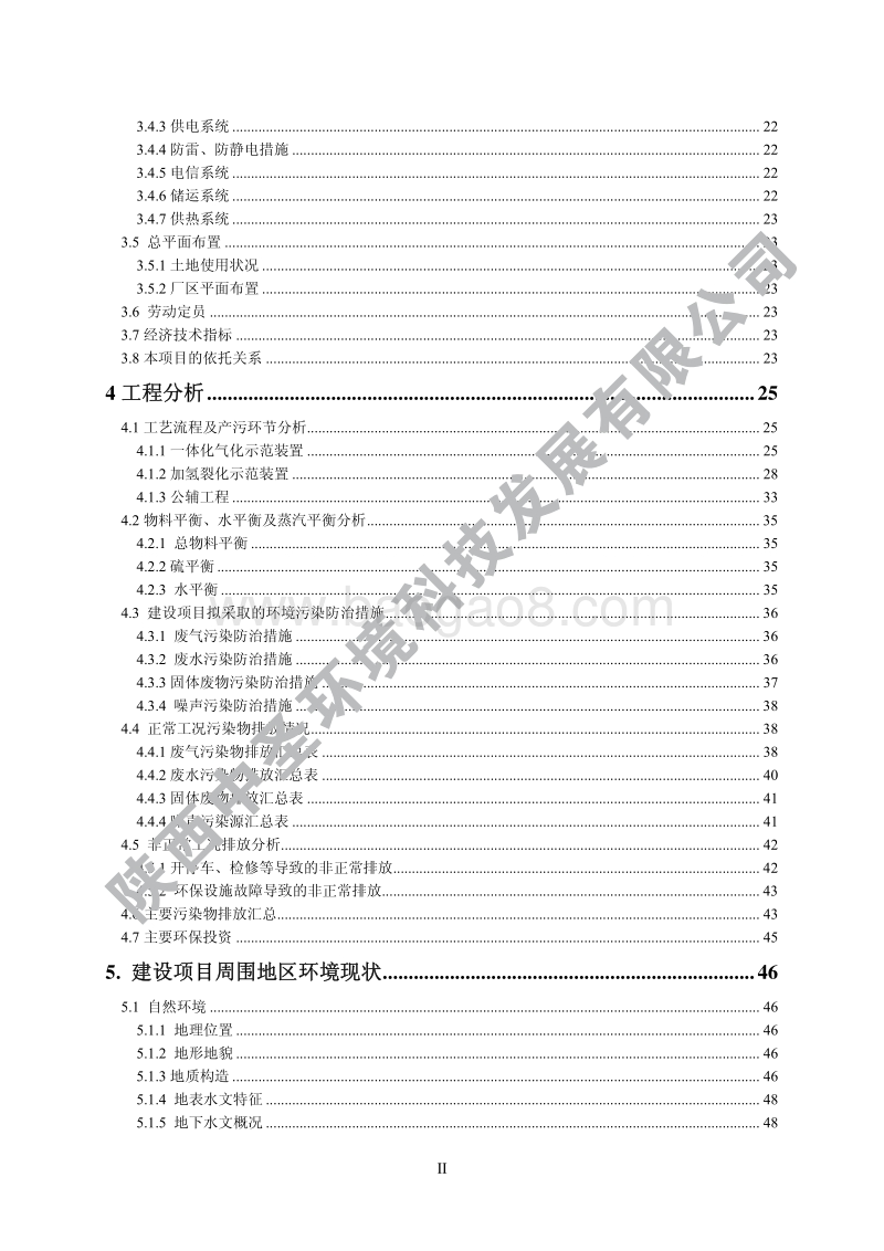 XX资源高效综合利用项目环境影响评价报告书.pdf_第2页