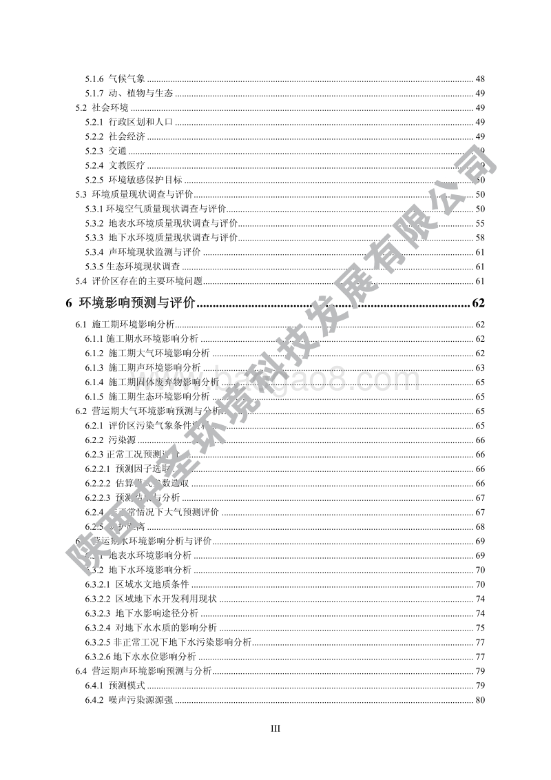 XX资源高效综合利用项目环境影响评价报告书.pdf_第3页