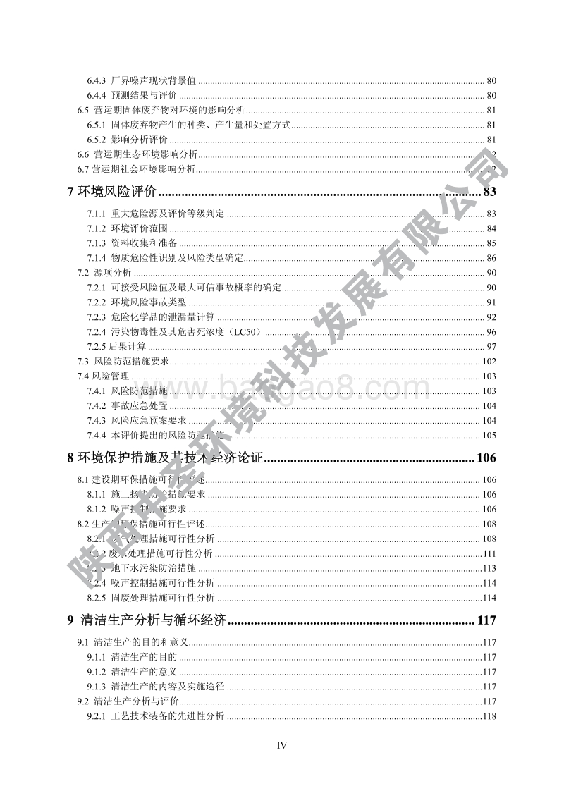XX资源高效综合利用项目环境影响评价报告书.pdf_第4页