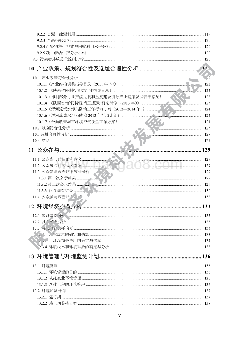 XX资源高效综合利用项目环境影响评价报告书.pdf_第5页